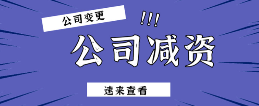 新《公司法》下的企業(yè)資本實(shí)繳：企業(yè)合規(guī)操作指南