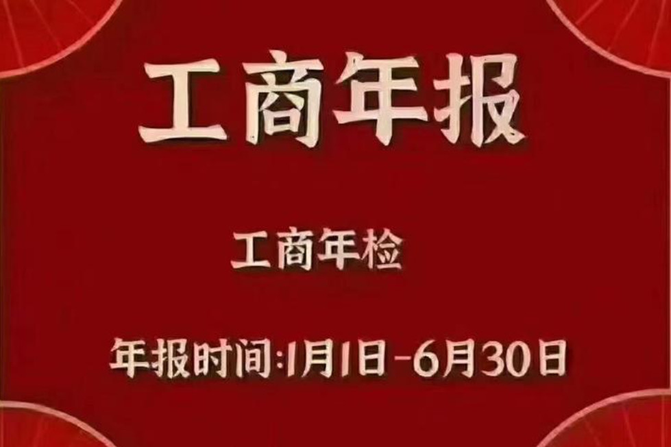 個體需要工商年報嗎？提交工商年報的作用
